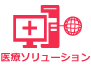 コラム_医療ソリューションアイコン