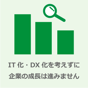 ITコンサルティング