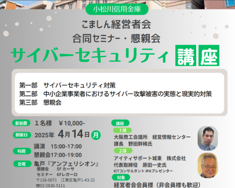 こましんセミナー案内1