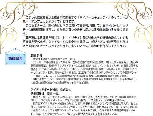 こましんセミナー案内1