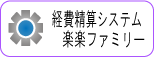 楽楽ファミリー