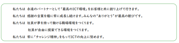 企業理念